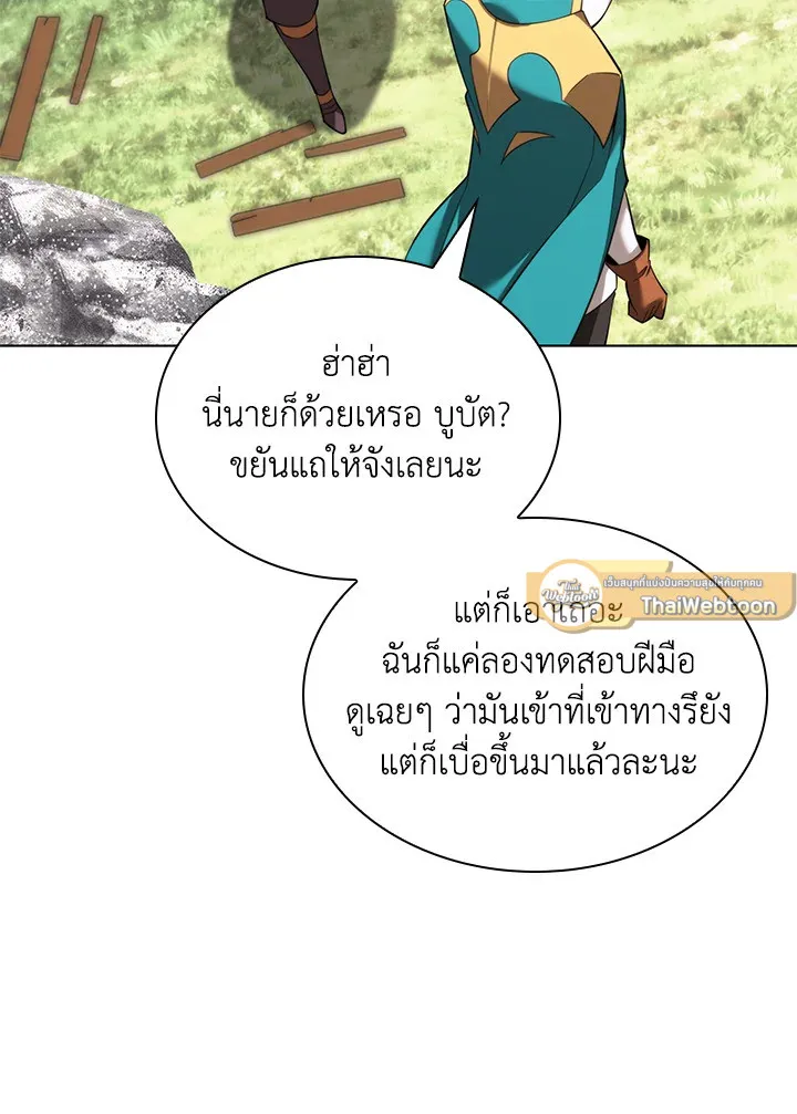 Overgeared ตอนที่ 196 หน้า 145