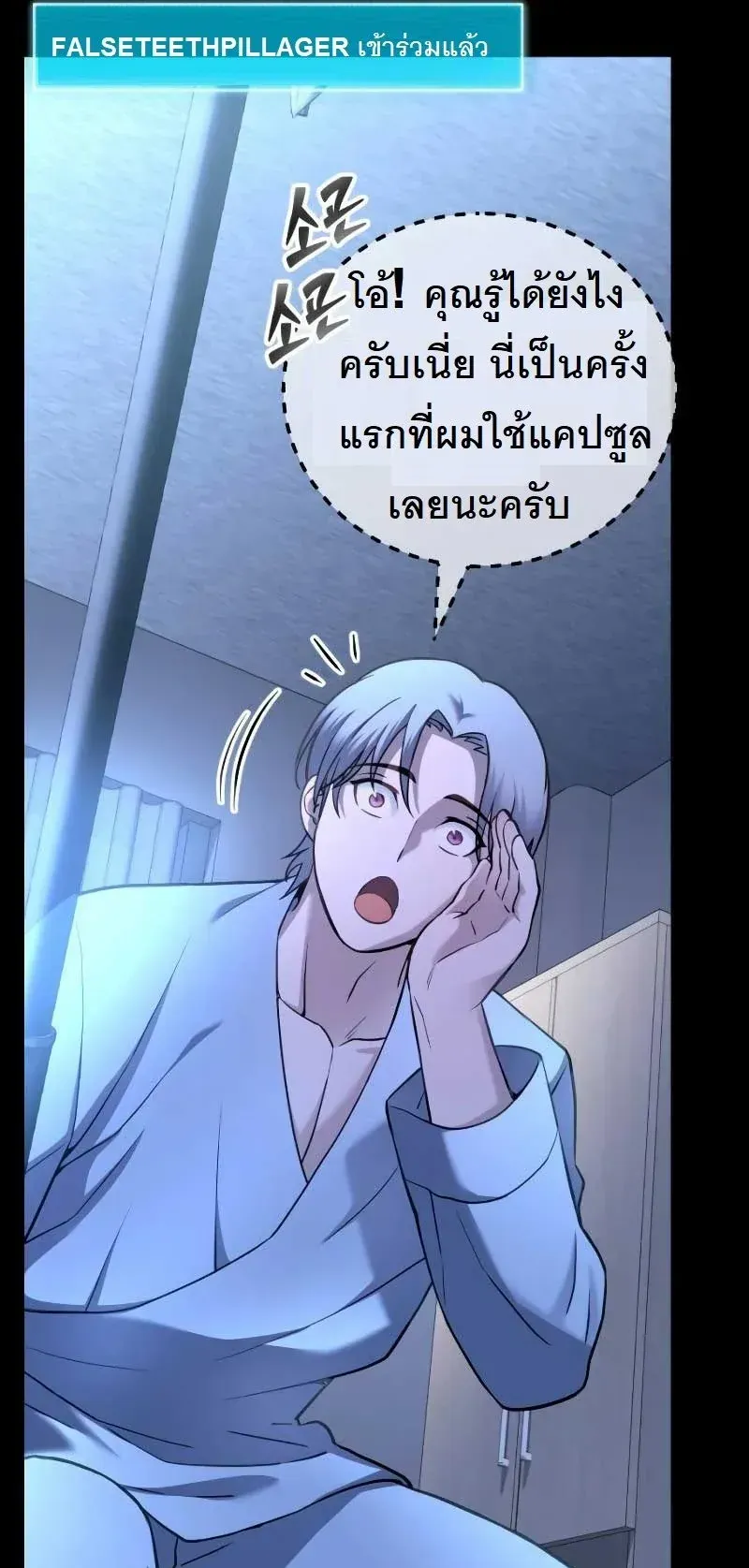 The Possessed Genius’ Gaming Stream ตอนที่ 2 หน้า 95