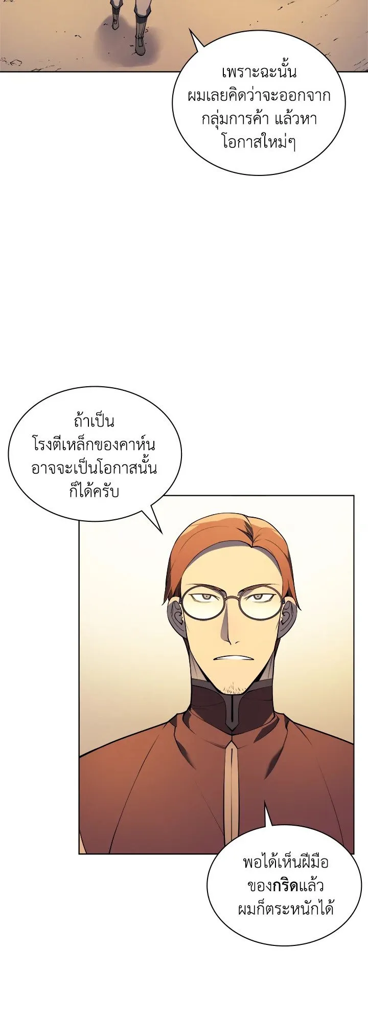Overgeared ตอนที่ 24 หน้า 23