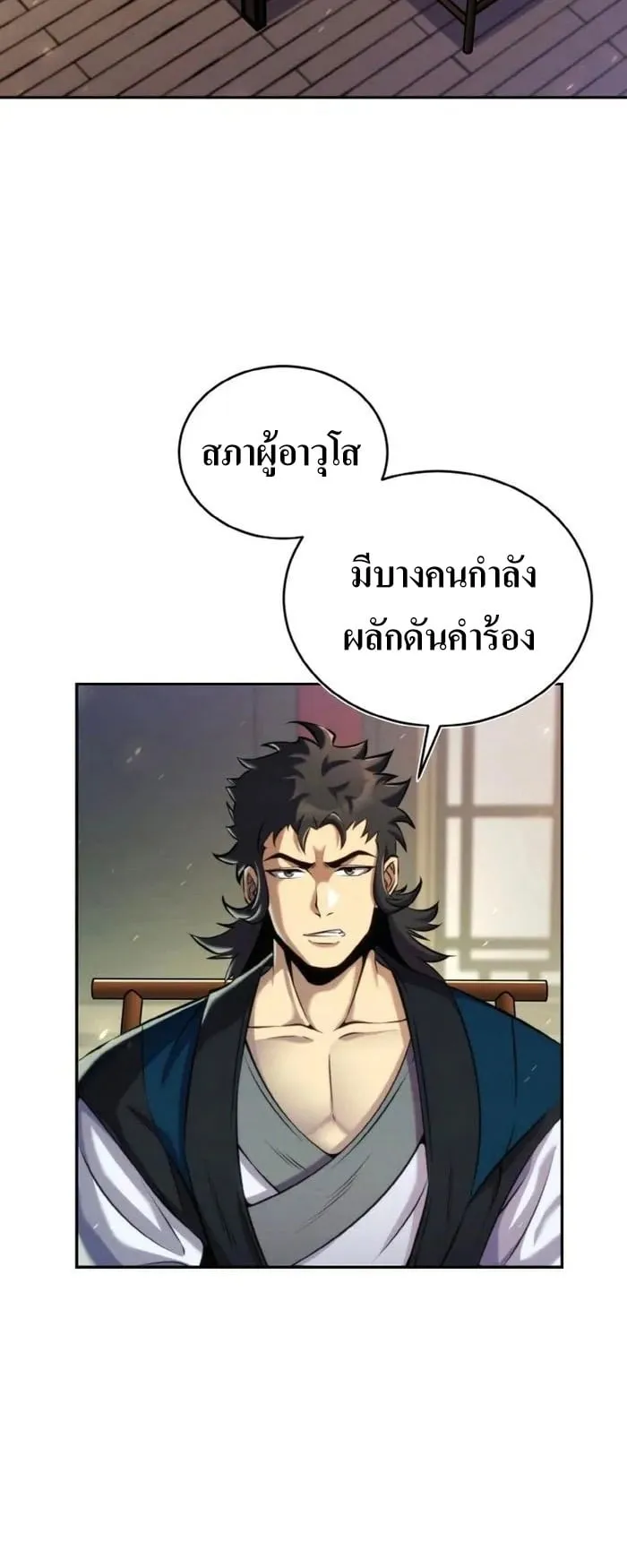 I Become the Youngest Disciple of the Martial Arts Leader ตอนที่ 24 หน้า 9