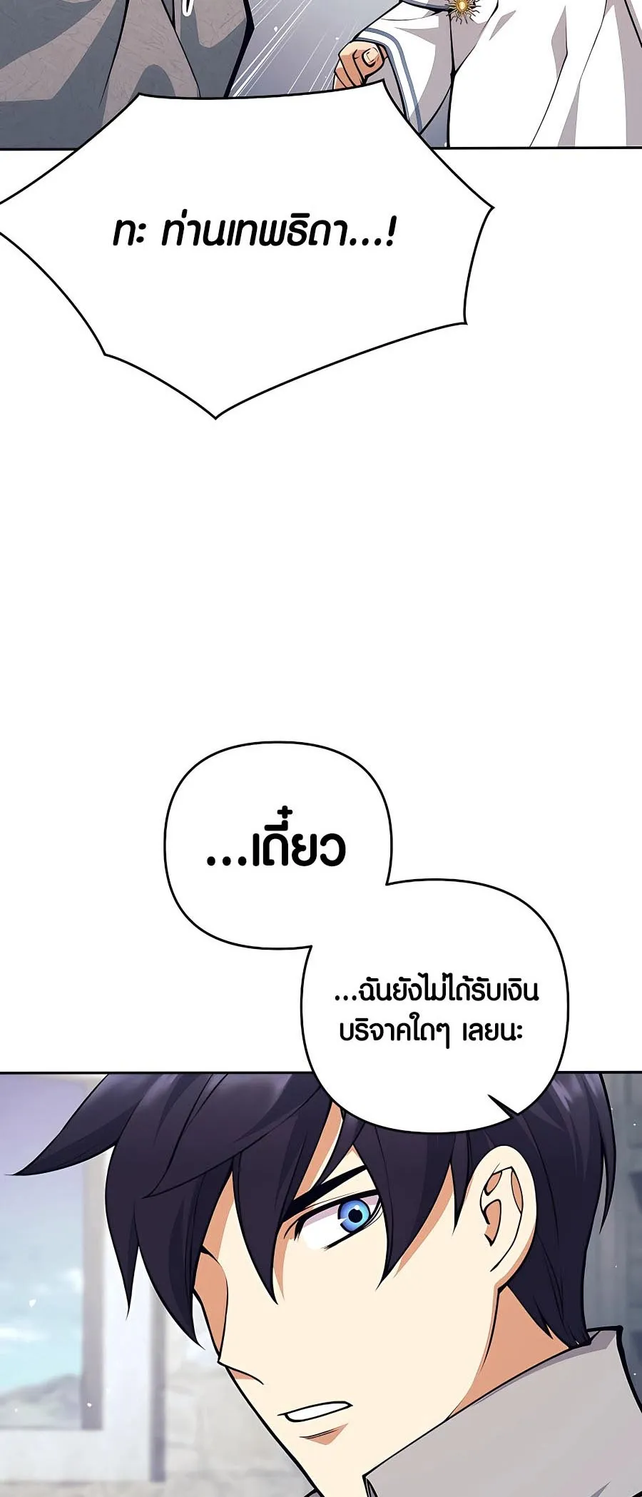Trash of A Dark Fantasy ตอนที่ 11 หน้า 82