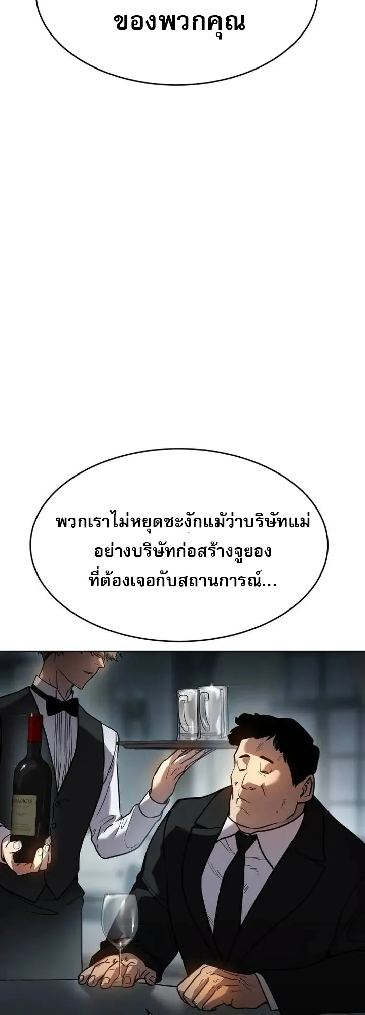 Laws of The Good Child ตอนที่ 2 หน้า 105