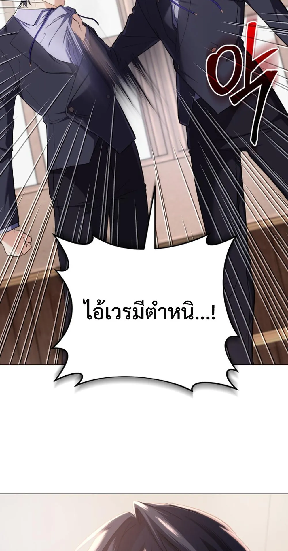 The Return of the Mythical Archmage ตอนที่ 5 หน้า 37