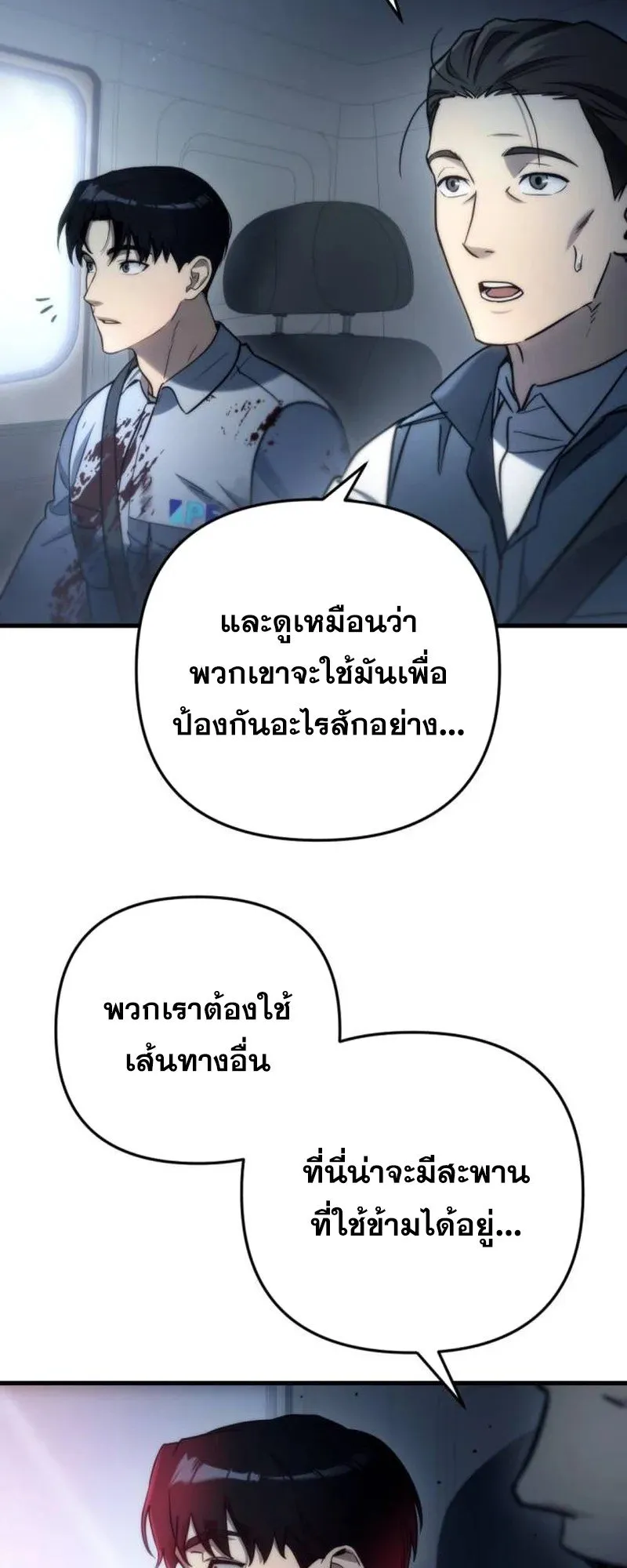 Hiding the logistics center in Apocalypse ตอนที่ 6 หน้า 95