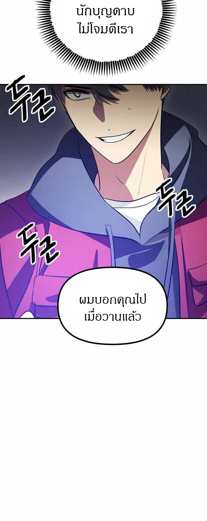 SSS-Class Suicide Hunter ตอนที่ 32 หน้า 71