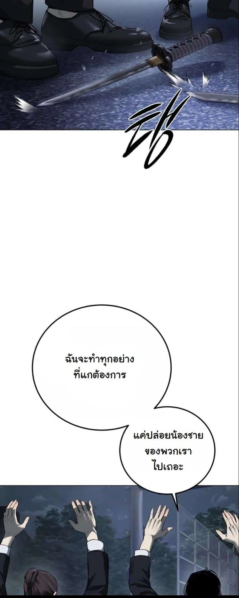 Red Shirt ตอนที่ 3 หน้า 100