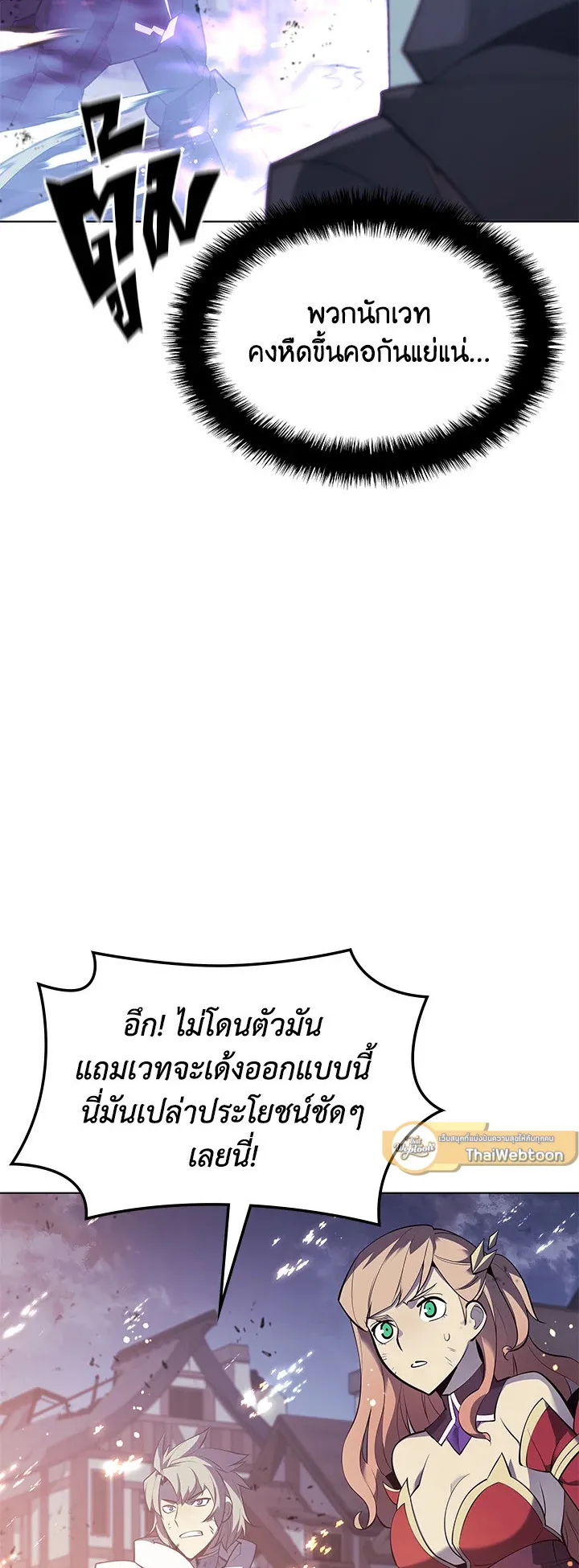 Overgeared ตอนที่ 107 หน้า 51