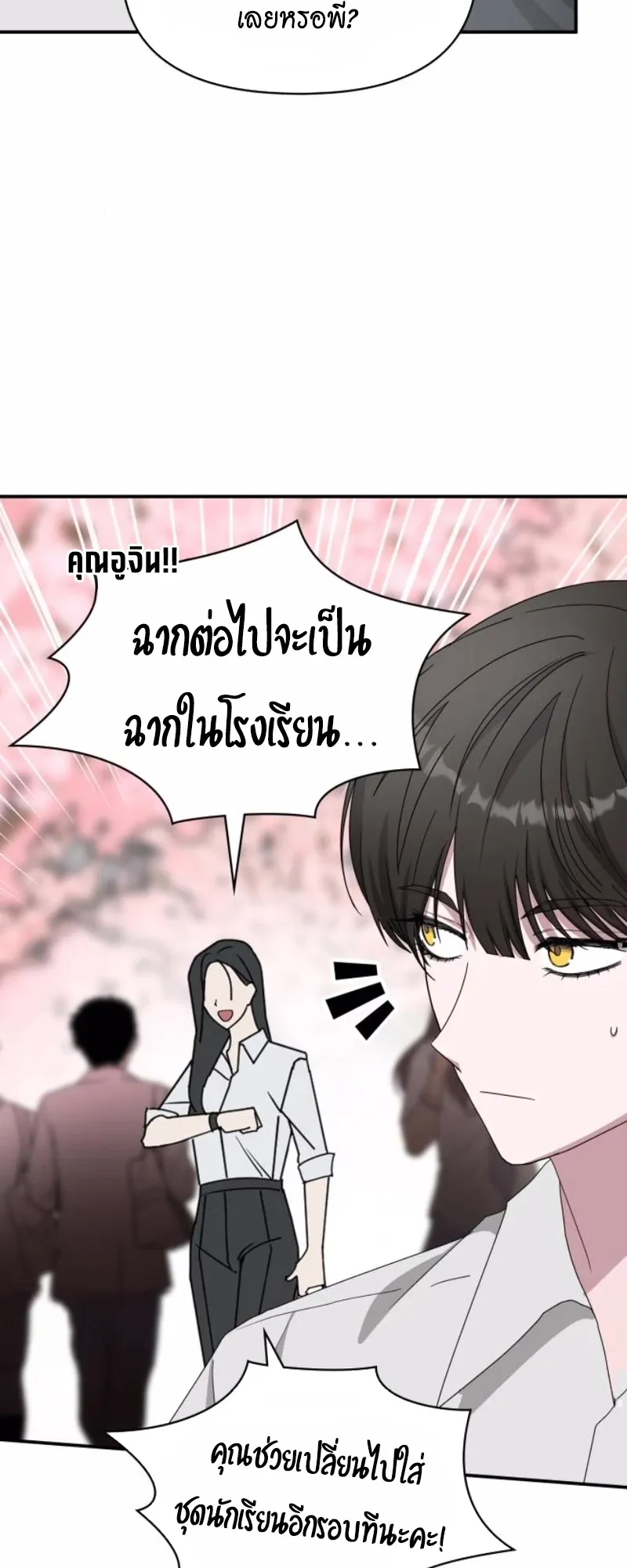 I Was Immediately Mistaken for a Monster Genius Actor ตอนที่ 52 หน้า 34