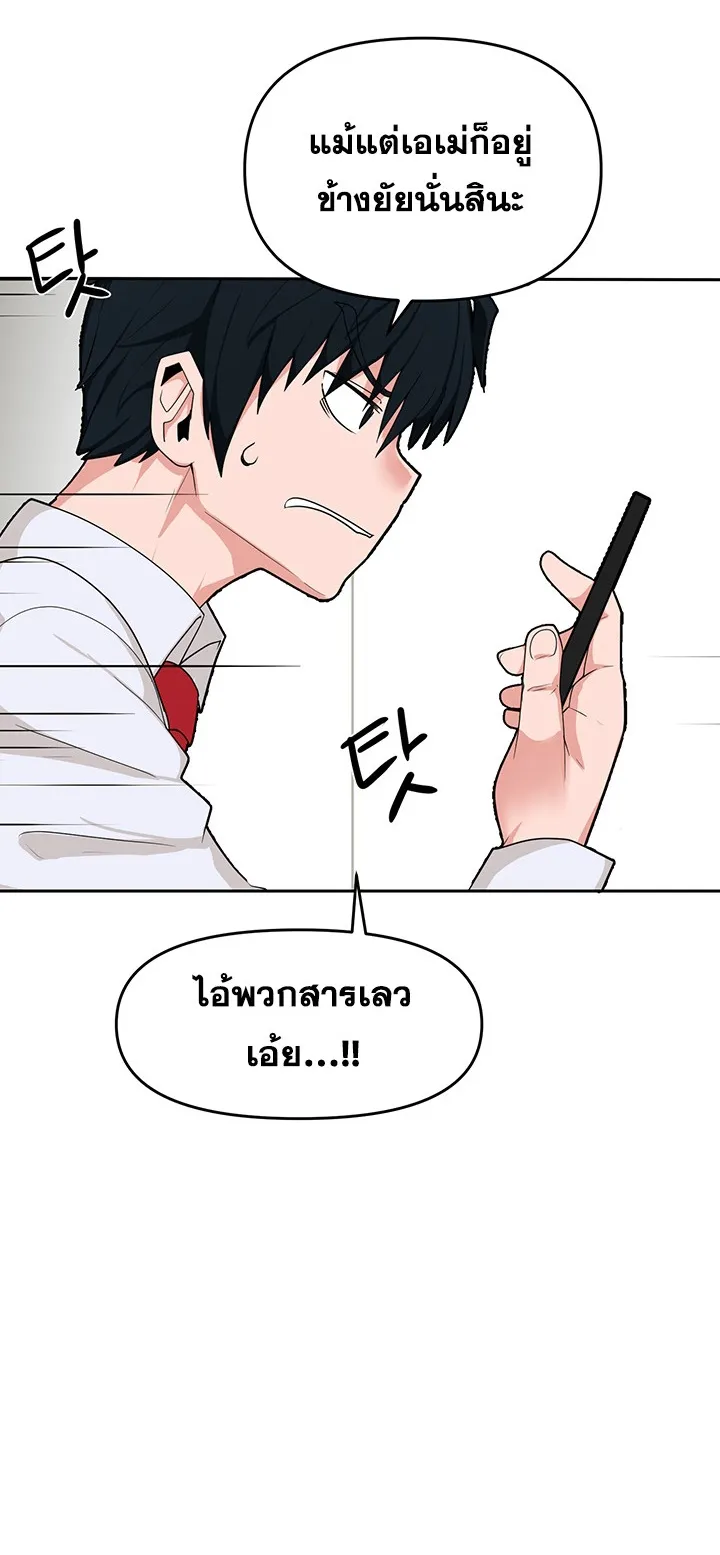 The Hypnosis App Was Fake ตอนที่ 2 หน้า 48