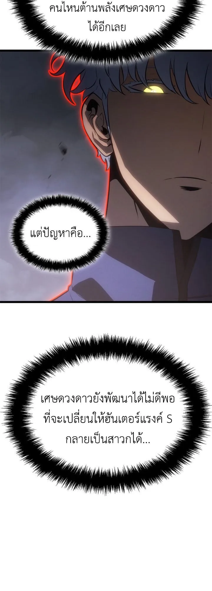 Solo Leveling: Ragnarok ตอนที่ 59 หน้า 65