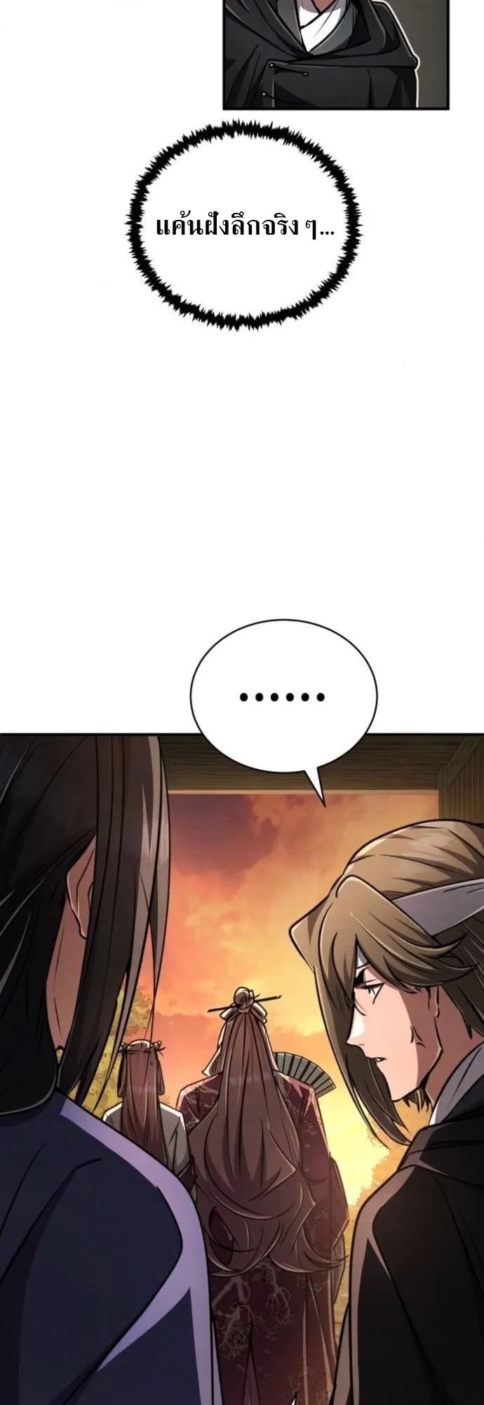 Reincarnation of the Fist King ตอนที่ 20 หน้า 69