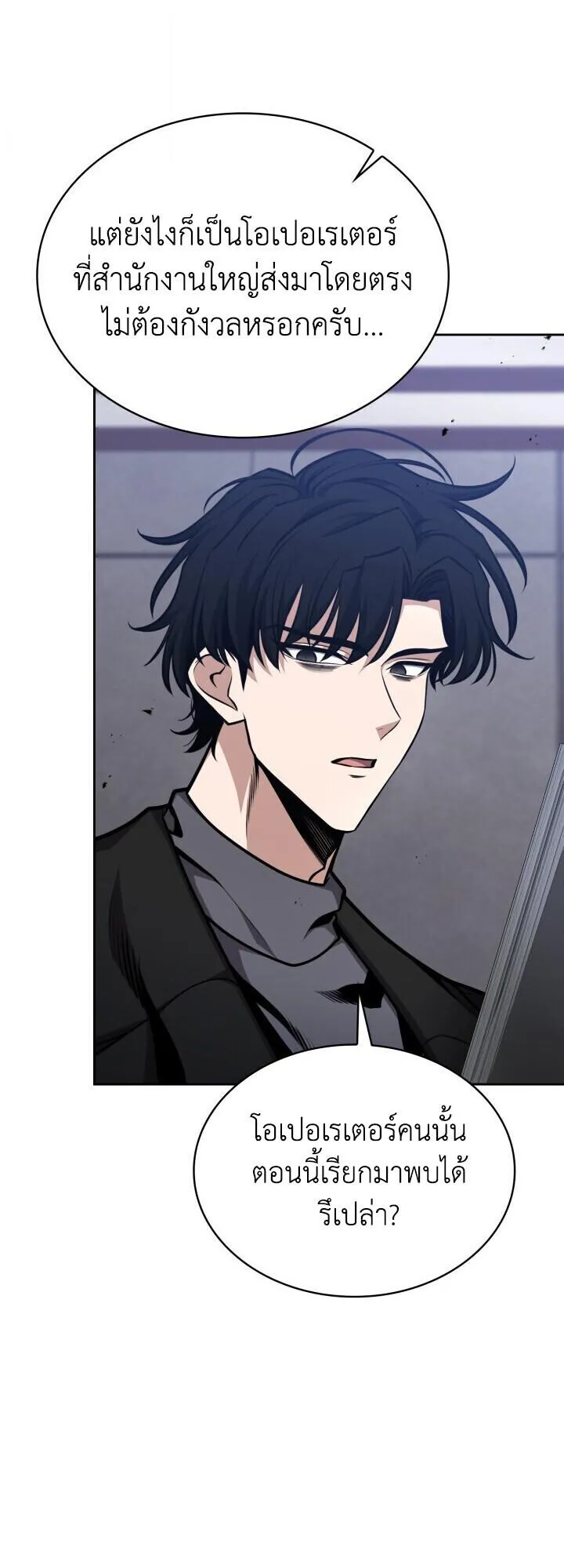 Kidnapped Dragons ตอนที่ 28 หน้า 66