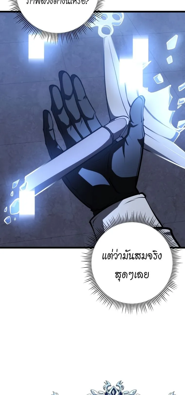 A Dragonslayer’s Peerless Regression ตอนที่ 17 หน้า 57
