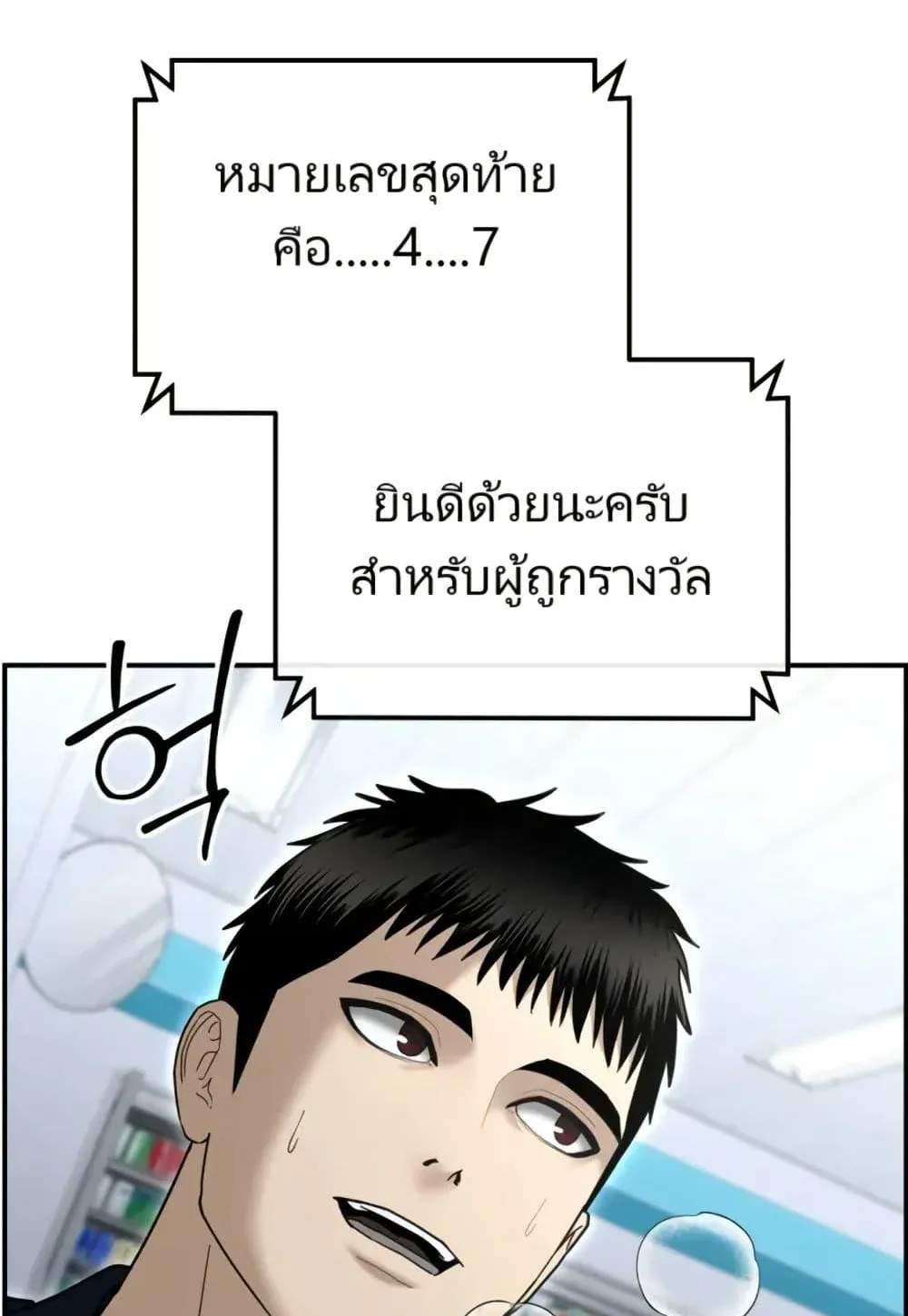 The Cop Is Too Strong ตอนที่ 9 หน้า 123