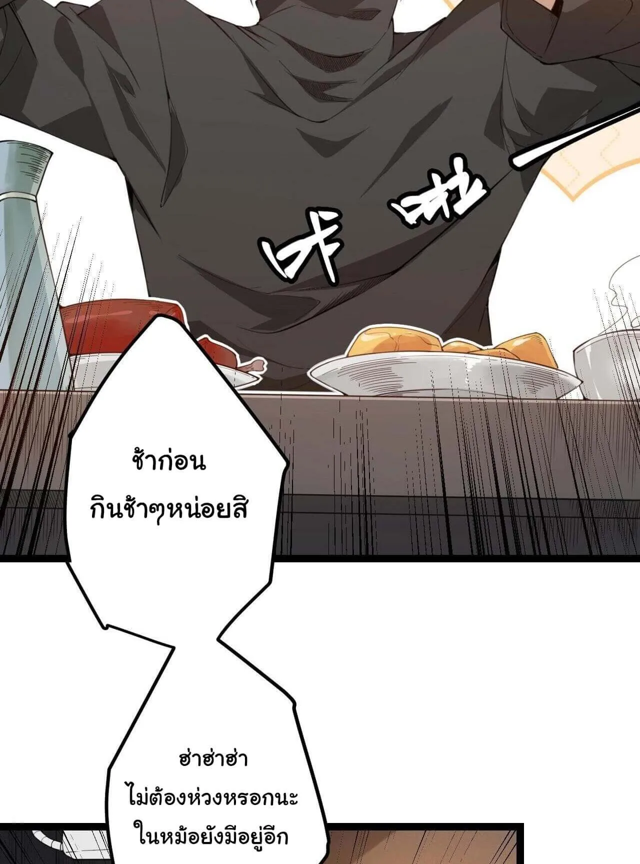 The Game That I Came From ตอนที่ 2 หน้า 9