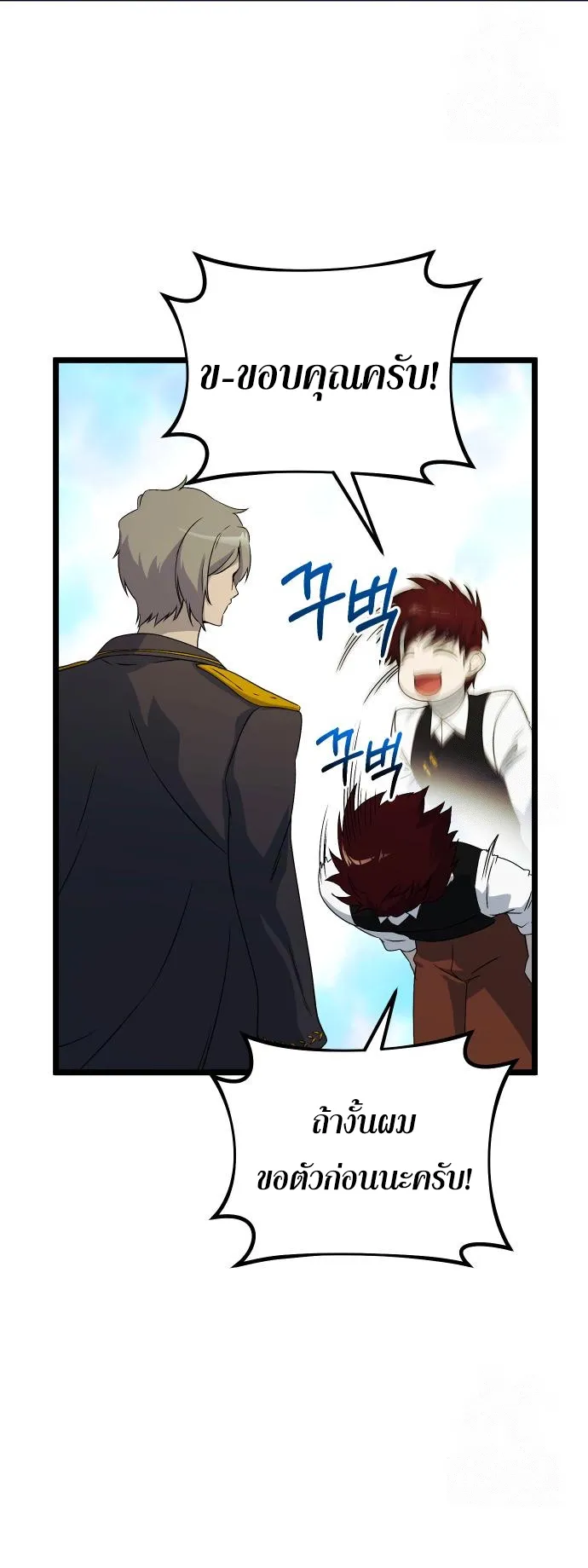 Playing the Perfect Fox-Eyed Villain ตอนที่ 7 หน้า 29