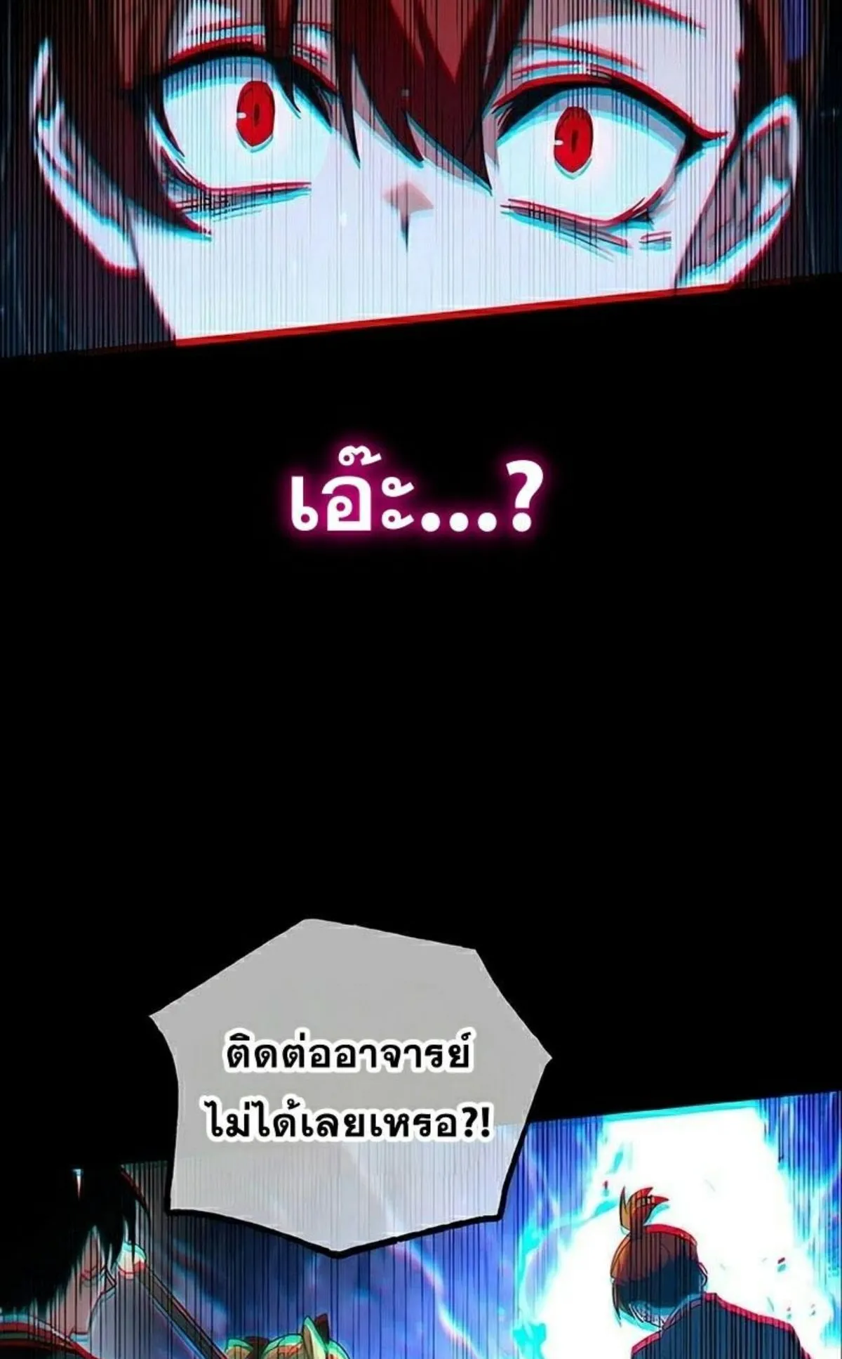 I Took Over The Academy With a Single Sashimi Knife ตอนที่ 17 หน้า 136