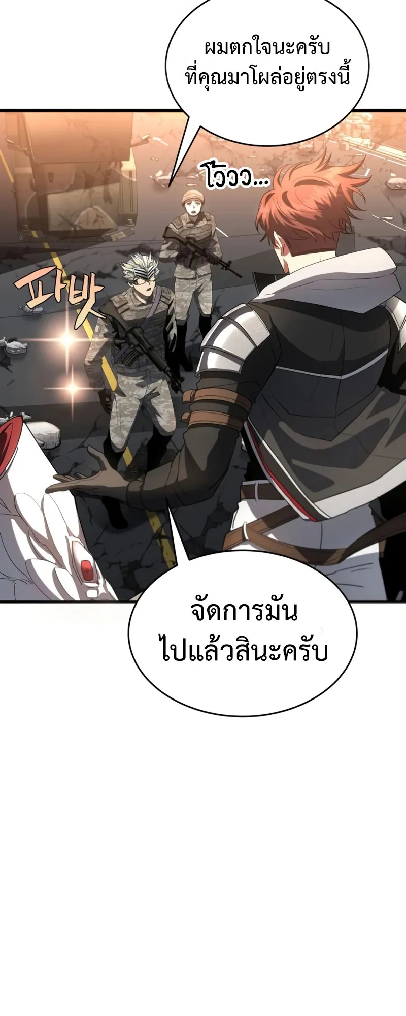 Gods Gambit ตอนที่ 5 หน้า 51