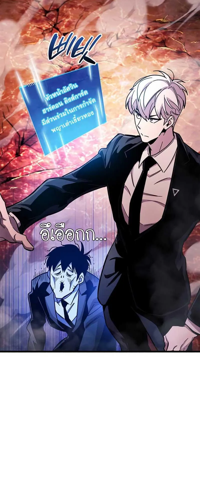 The Player Hides His Past ตอนที่ 21 หน้า 75