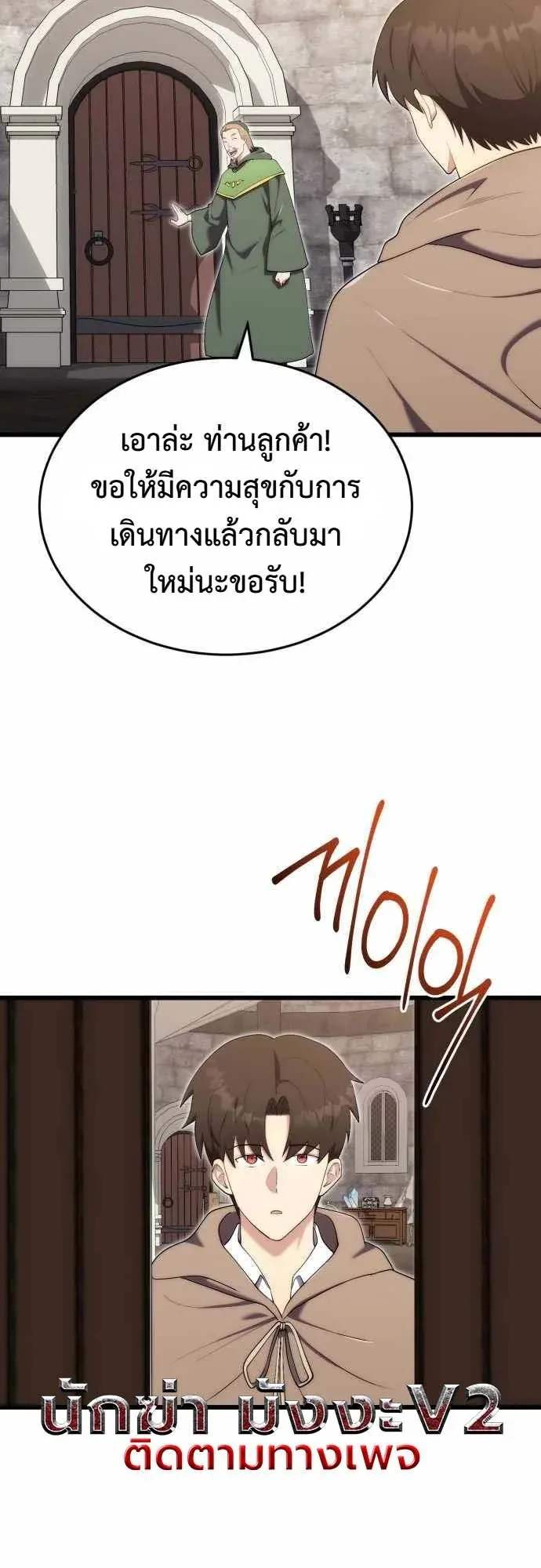 The Eldest Son of the Marquis House is a Martial Artist ตอนที่ 12 หน้า 44