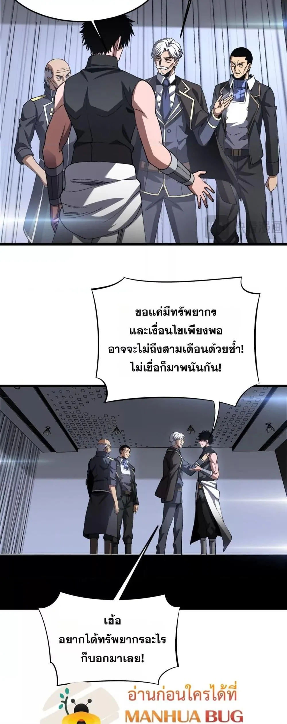Doomsday Sword God ตอนที่ 67 หน้า 11