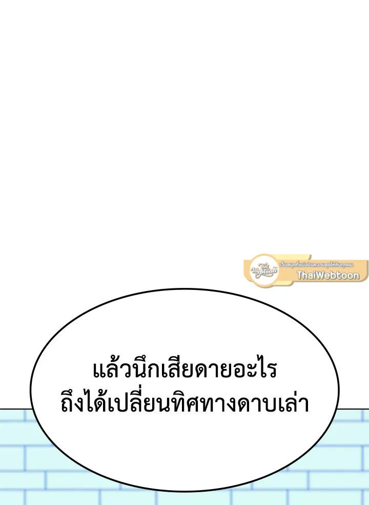 Overgeared ตอนที่ 140 หน้า 35