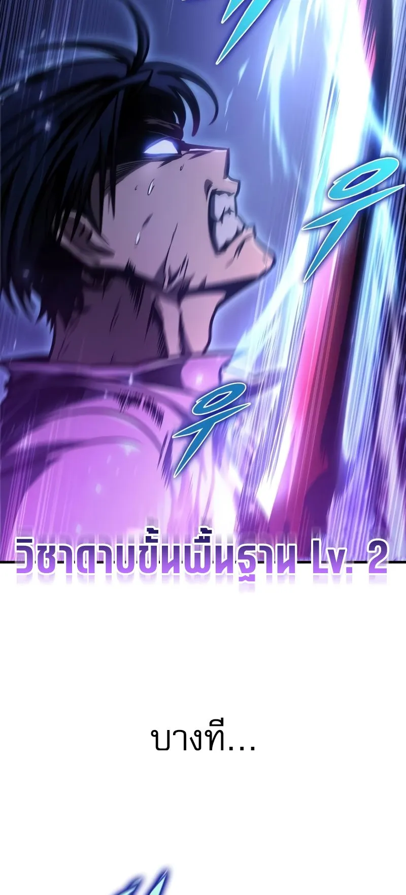 My Exclusive Tower Guide ตอนที่ 8 หน้า 34