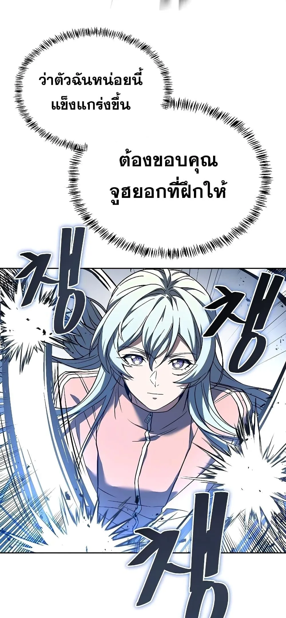 The Constellations Are My Disciples ตอนที่ 17 หน้า 79
