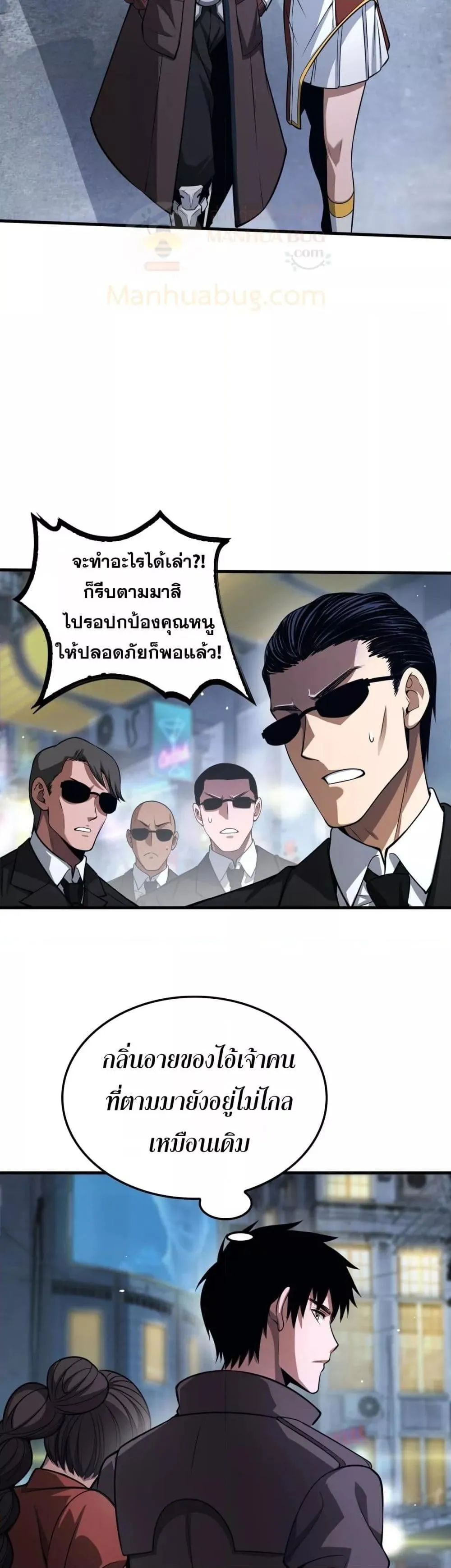 Doomsday Sword God ตอนที่ 24 หน้า 16