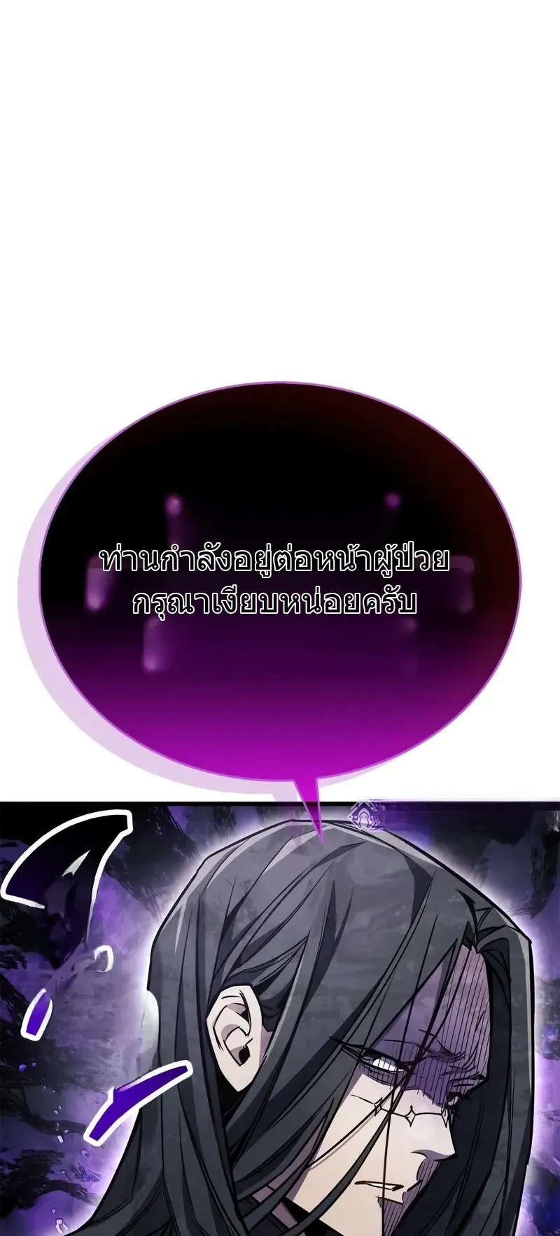 The Player Hides His Past ตอนที่ 83 หน้า 6