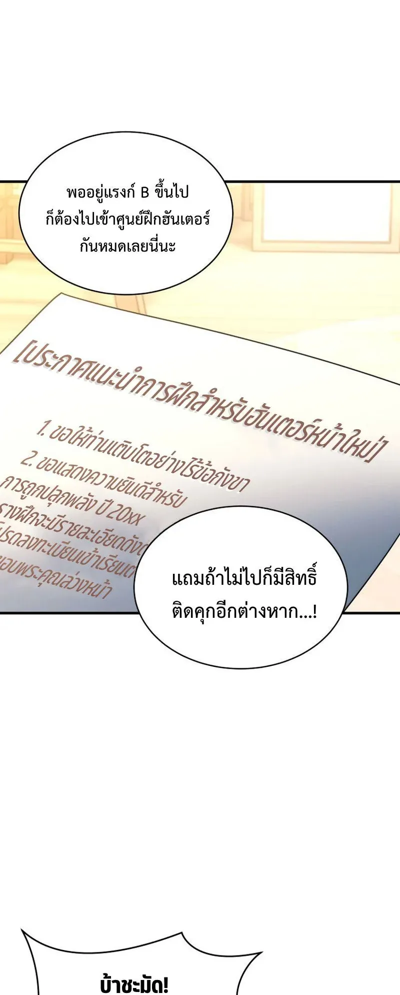 The Ranker Who Just Wants to Retire ตอนที่ 6 หน้า 43