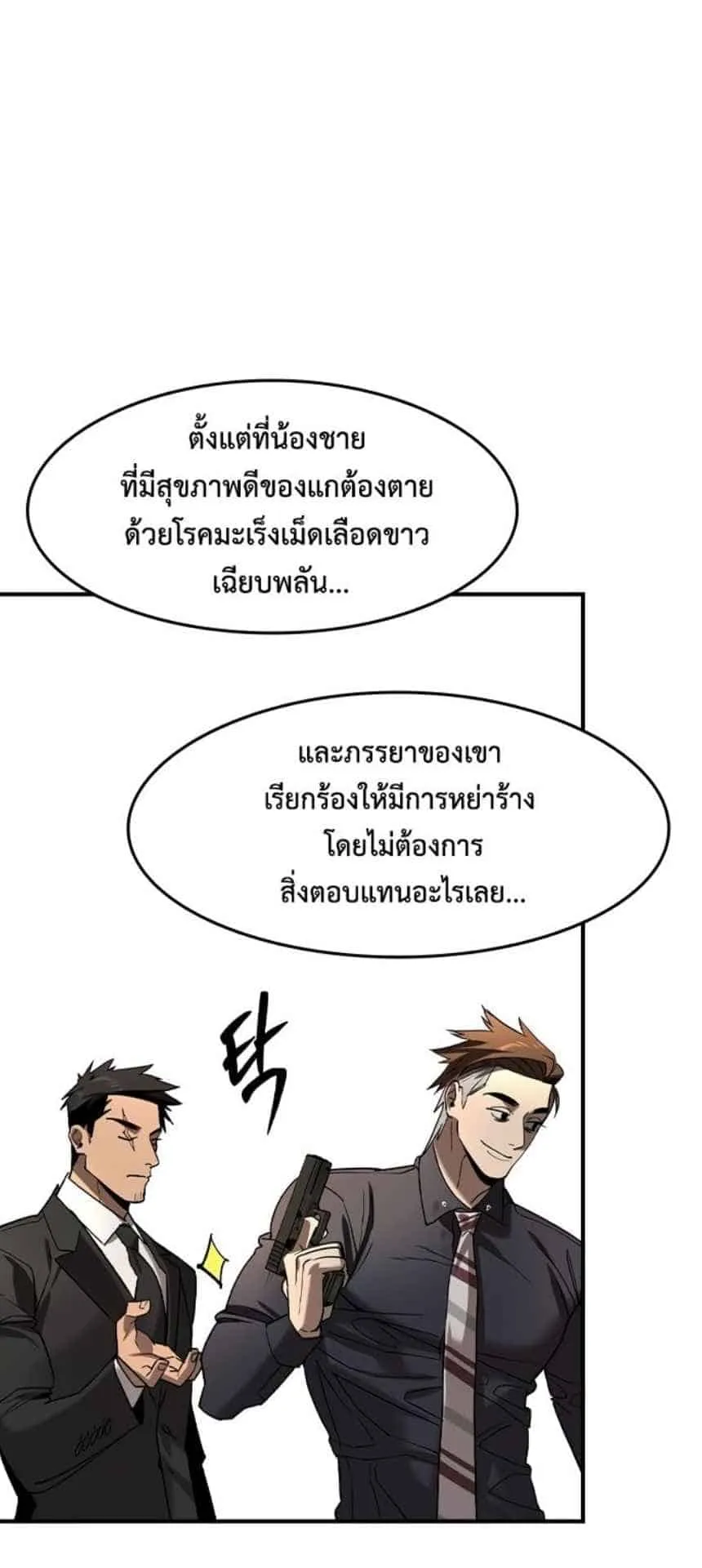 The Childe ตอนที่ 4 หน้า 23