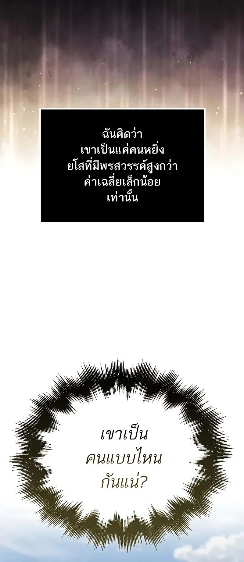 A Villain’s Will to Survive ตอนที่ 7 หน้า 55