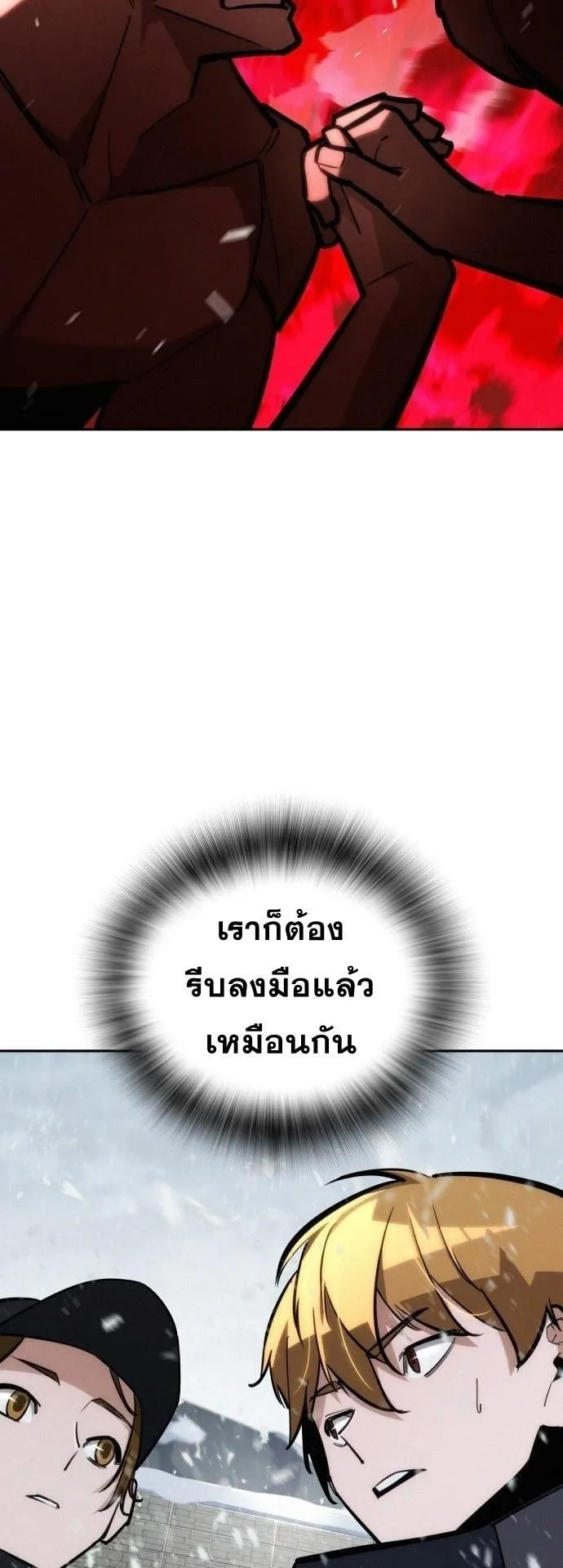 The Regressor Only Protects Me ตอนที่ 24 หน้า 57
