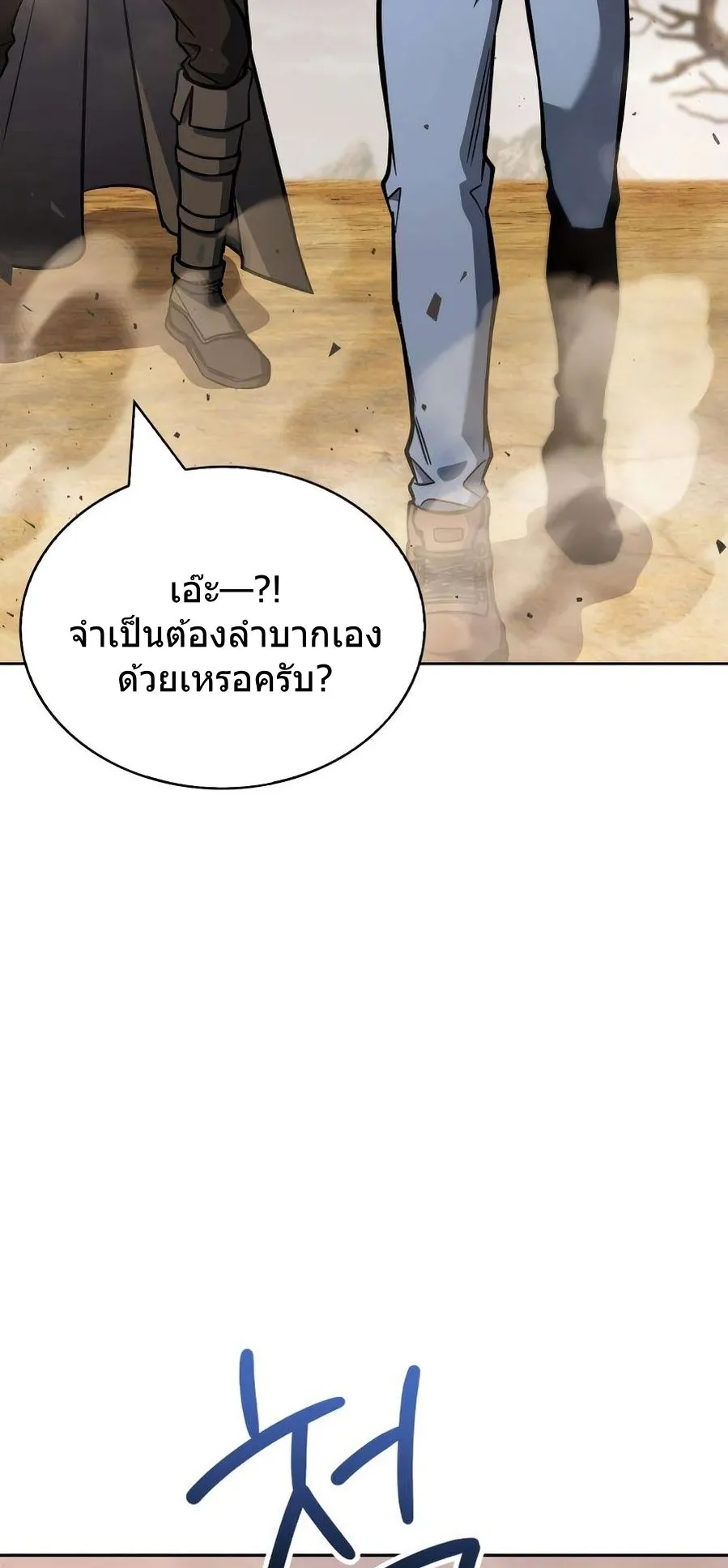 A Wimp’s Strategy Guide to Conquer the Tower ตอนที่ 3 หน้า 25