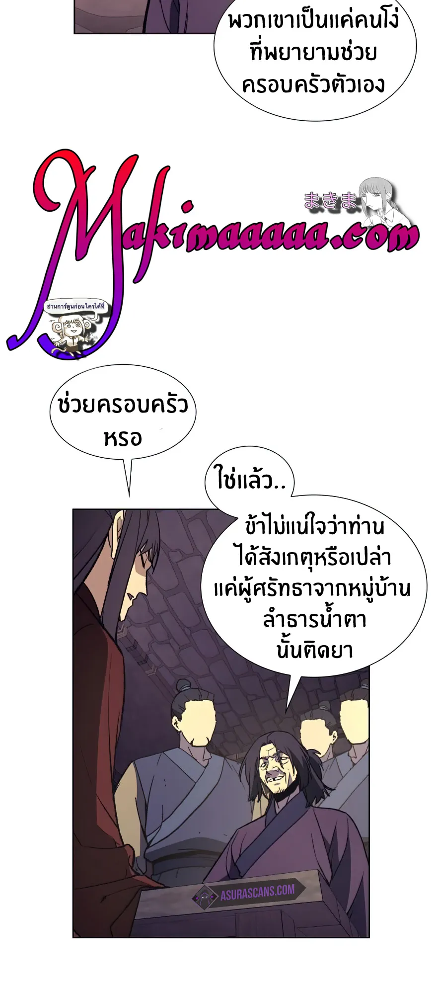 I Reincarnated As The Crazed Heir ตอนที่ 13 หน้า 49