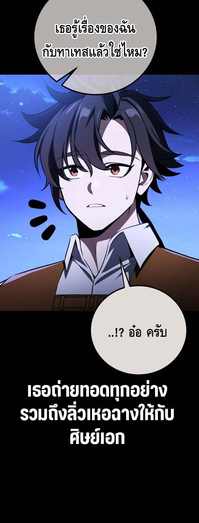 I Killed an Academy Player ตอนที่ 70 หน้า 48