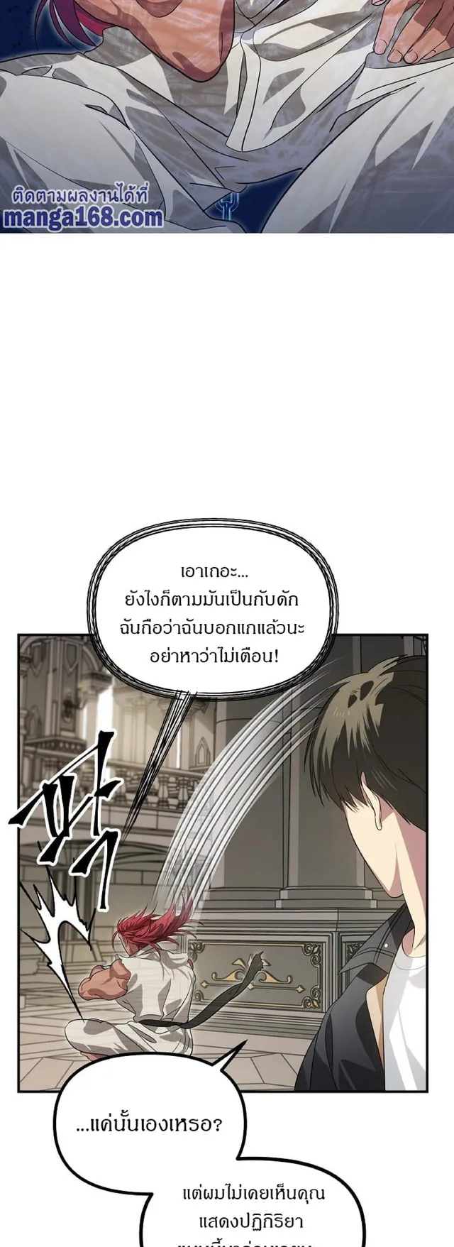 SSS-Class Suicide Hunter ตอนที่ 25 หน้า 14