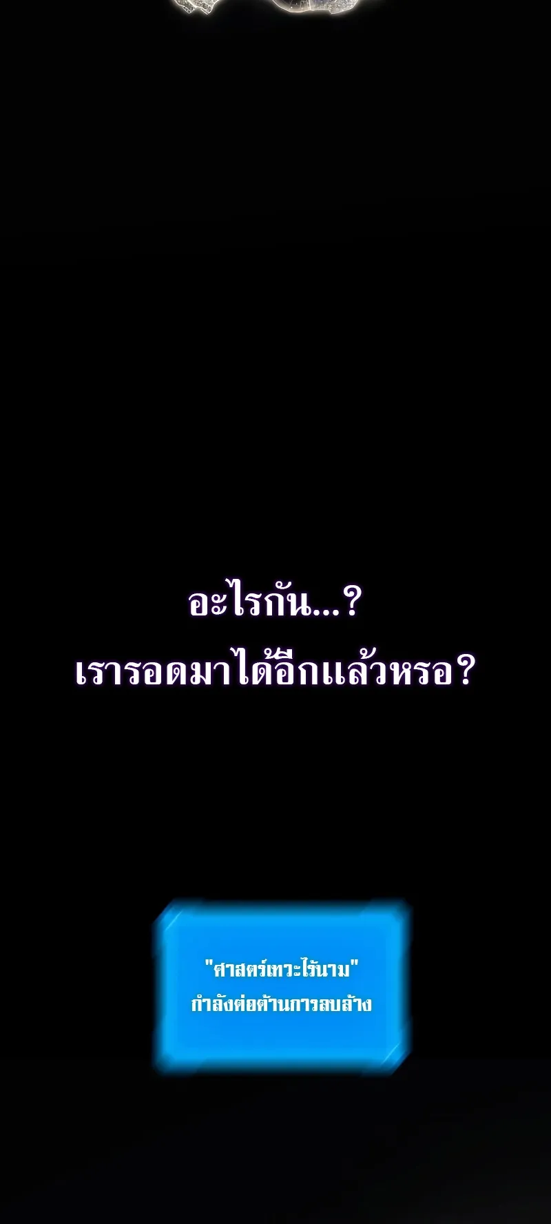 The Martial God Who Regressed Back to Level 2 ตอนที่ 1 หน้า 143