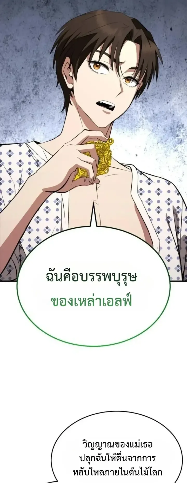 Transcendence Due To A System Error ตอนที่ 3 หน้า 63