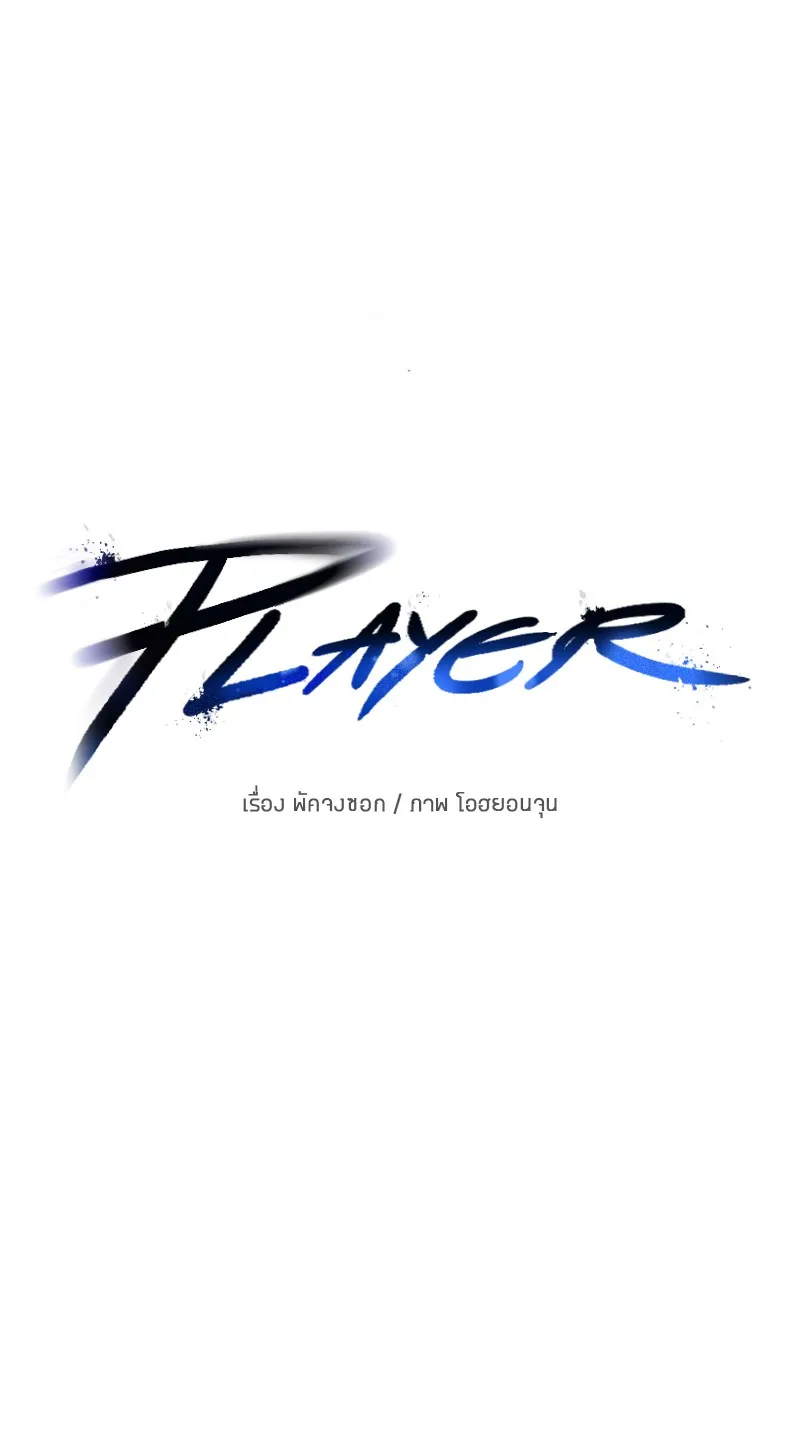Player ตอนที่ 4 หน้า 60