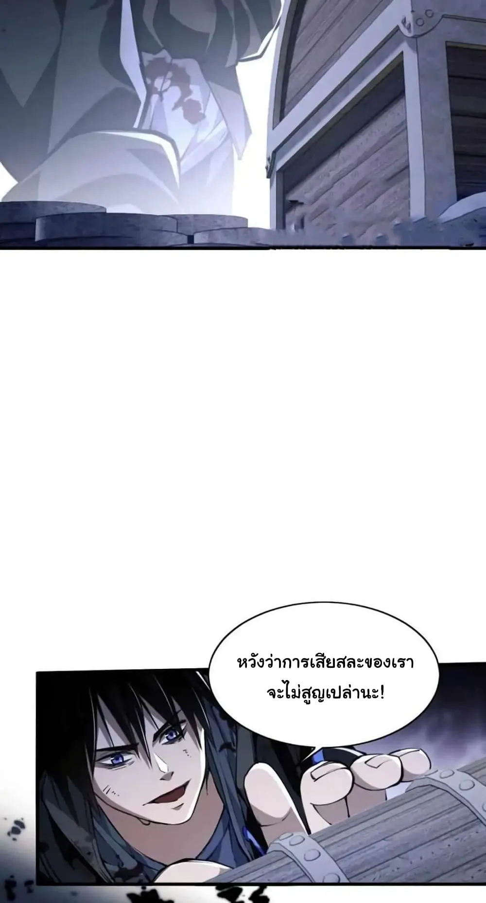 Doom Summoner ตอนที่ 2 หน้า 57