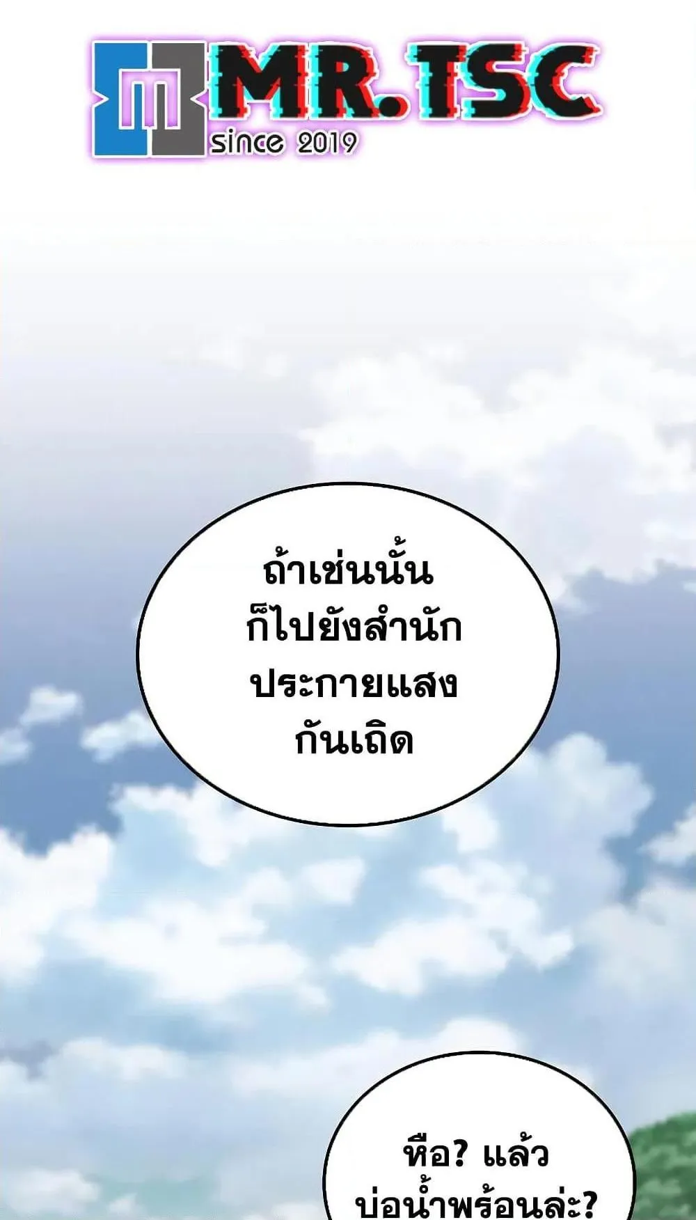 Mount Hua Sect’s Genius Phantom Swordsman ตอนที่ 25 หน้า 48