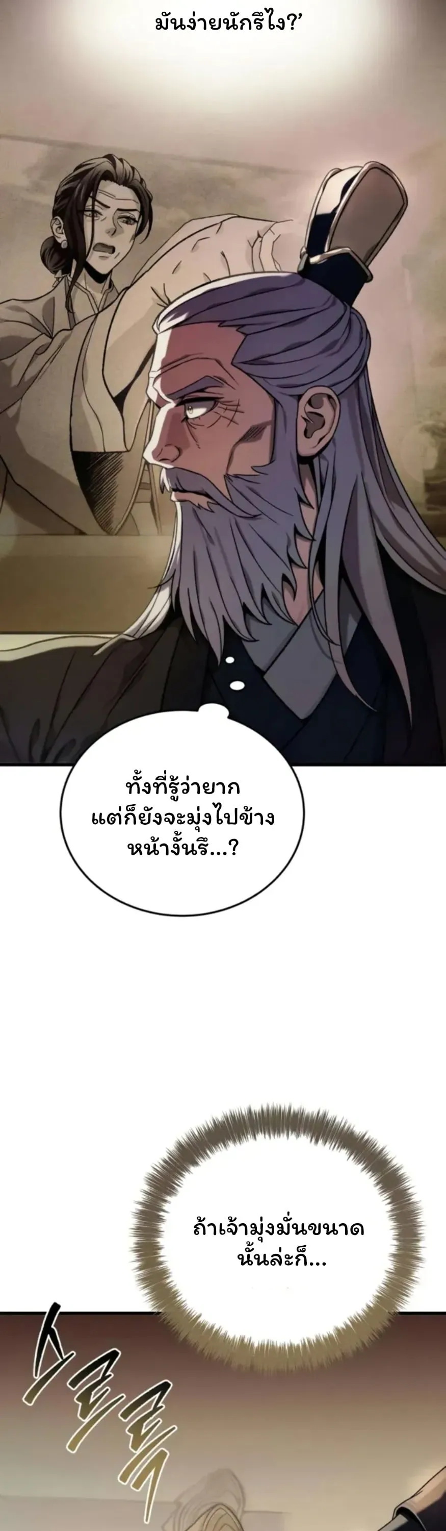 Sichuan’s Supreme King ตอนที่ 3 หน้า 59