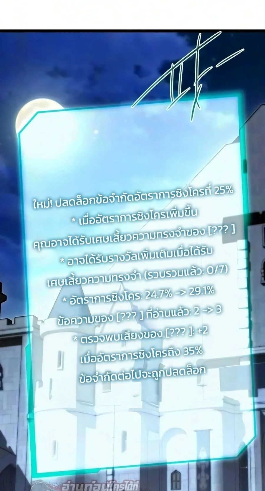 I Took Over The Academy With a Single Sashimi Knife ตอนที่ 83 หน้า 23