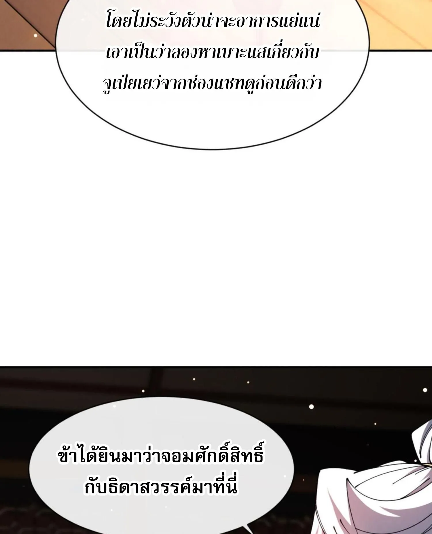 Devious Son of Heaven ตอนที่ 50 หน้า 80