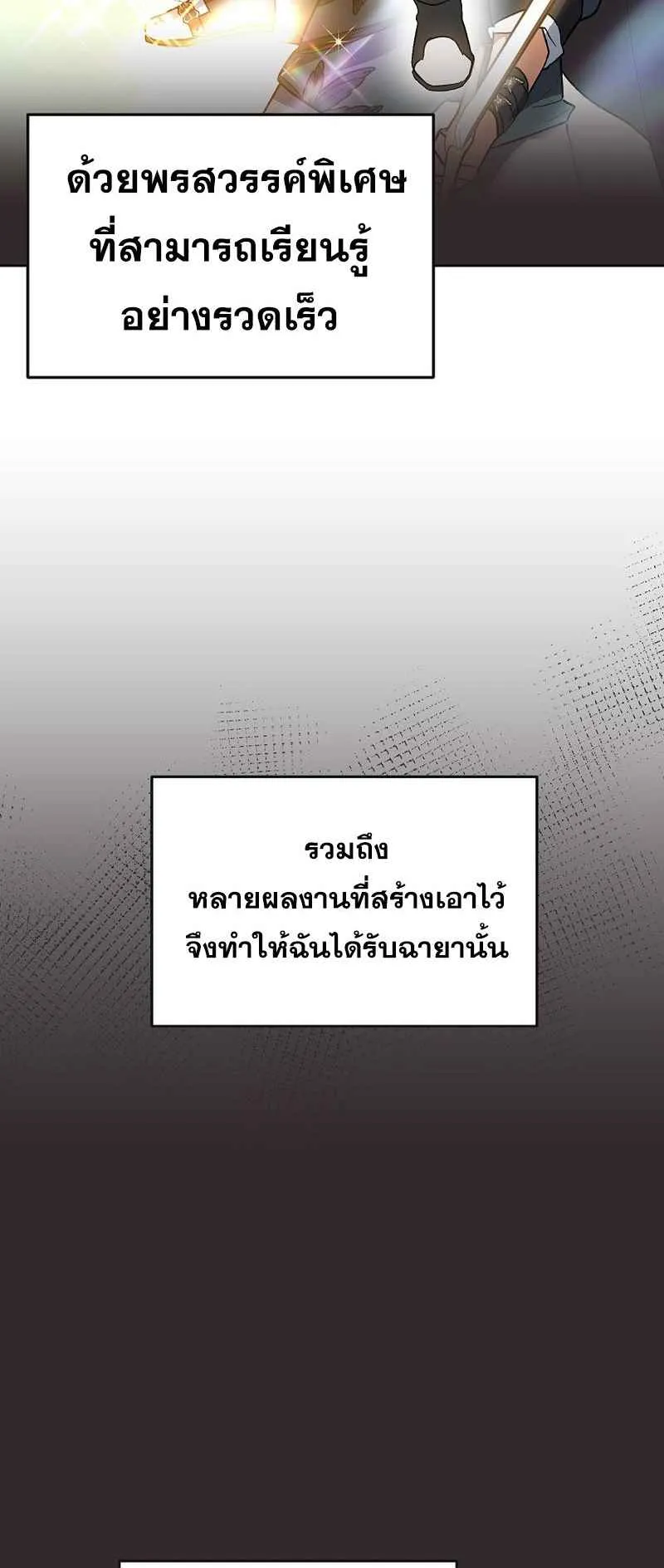 I Became the Genius Bastard of a Noble Dark Clan ตอนที่ 1 หน้า 10