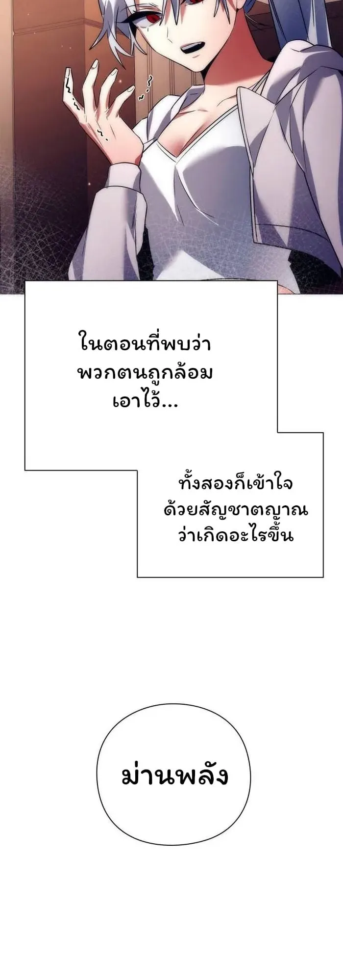 Night of the Ogre ตอนที่ 36 หน้า 11