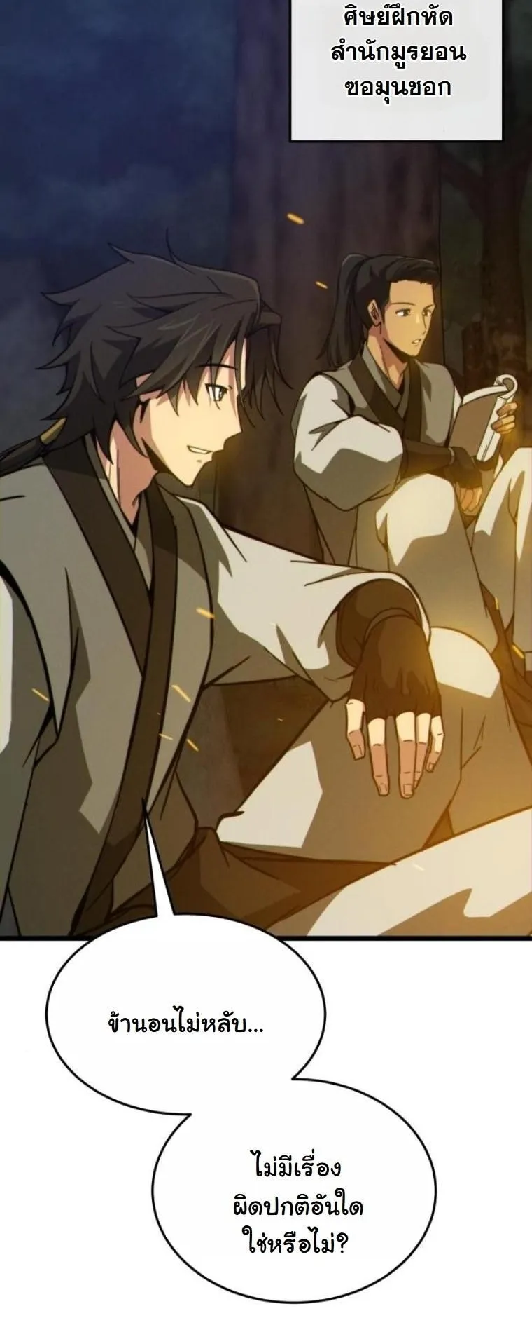 Initializing the Sect System ตอนที่ 9 หน้า 84
