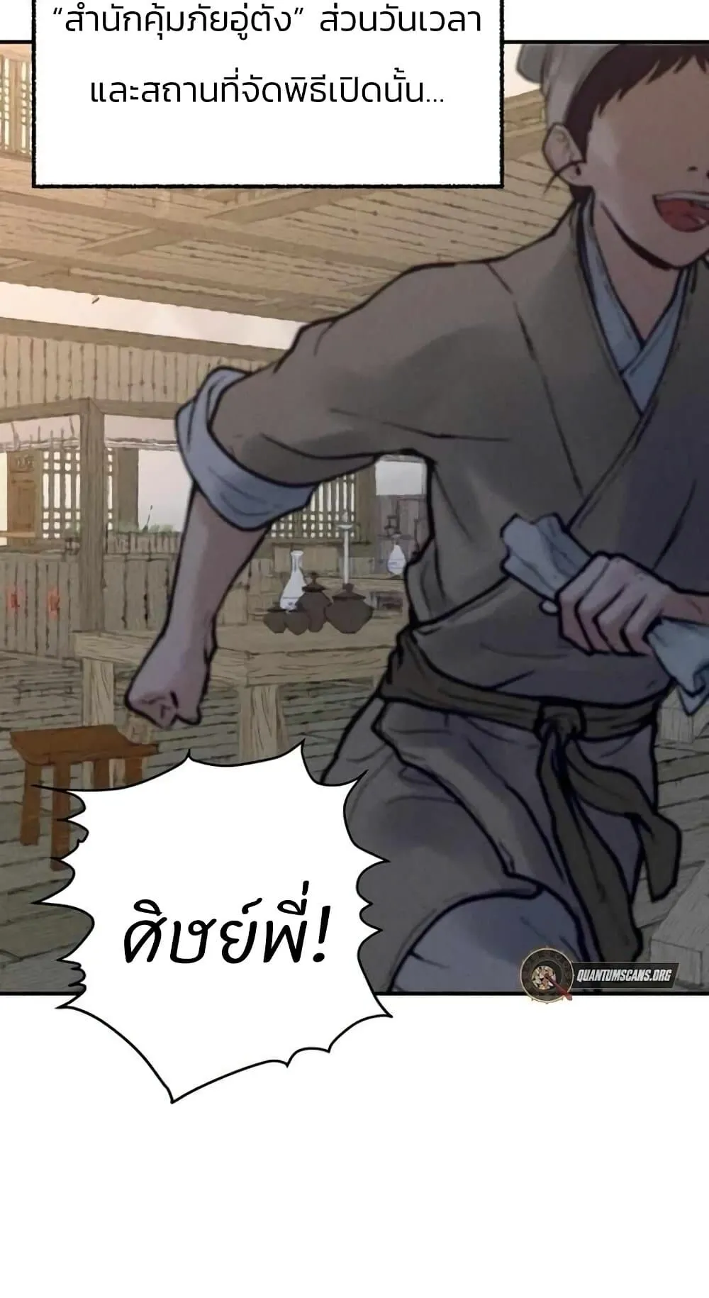 Battle of the Martial Masters ตอนที่ 3 หน้า 25